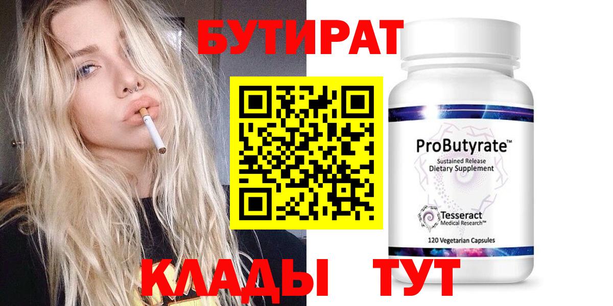 Реутов  БУТИРАТ жидкий экстази  Вход с VPN 