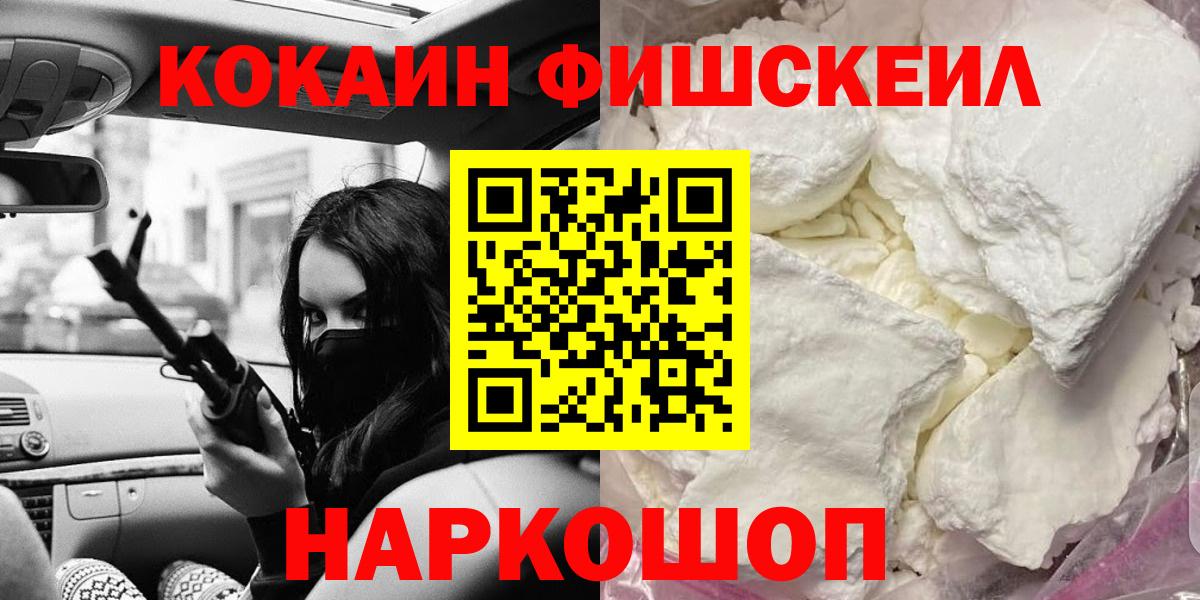Cocaine VHQ  COCAIN FishScale  КОКАИН  Реутов  Вход с VPN 