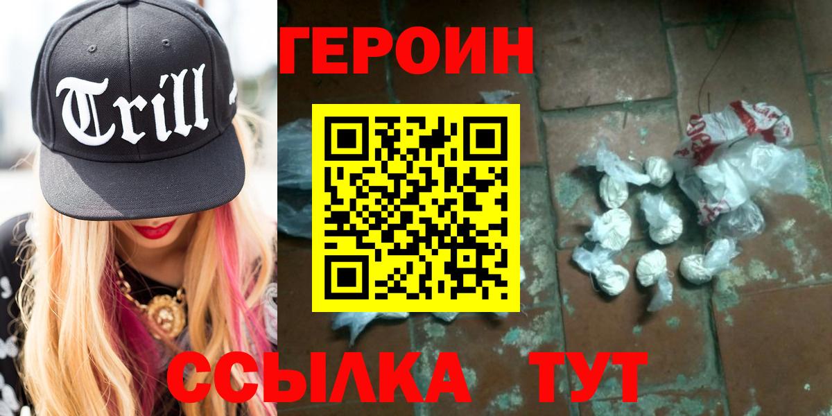 Героин  ГЕРОИН Афган  Вход с VPN  Реутов 