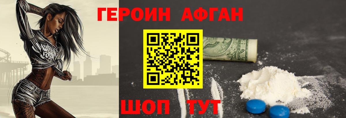 Героин VHQ Реутов