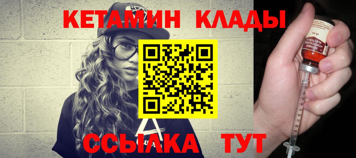 Кетамин VHQ Реутов