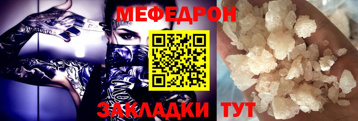 МЯУ-МЯУ кристаллы  МЕФ mephedrone  Меф  Вход с VPN  Реутов  гидра вход  Мефедрон 