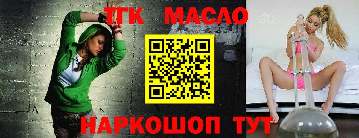 ТГК THC oil Реутов